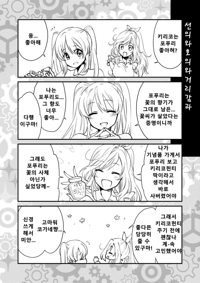 [@] 마음이 잘맞는 사쿠야와 코가네.manhwa - 이미지 5