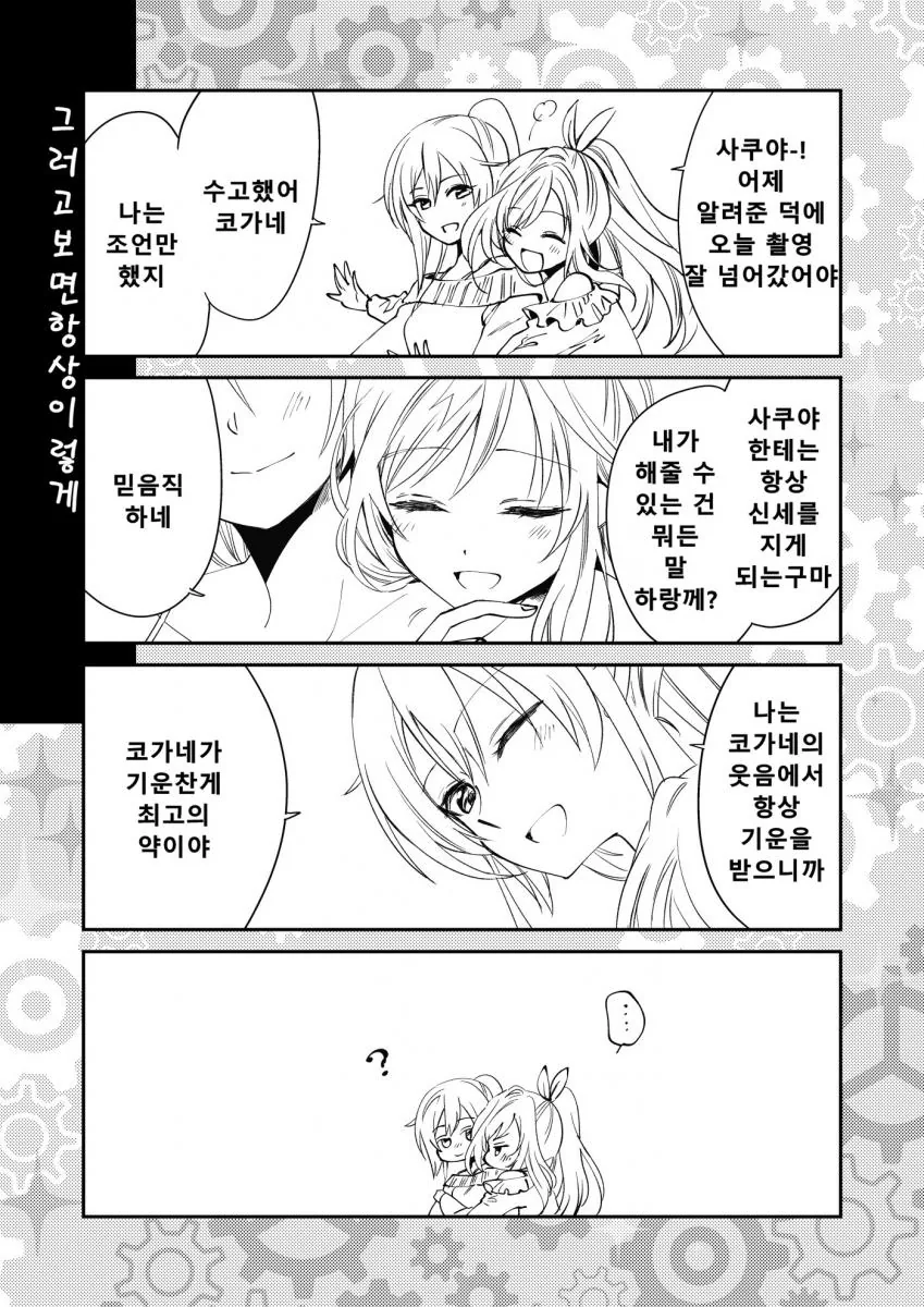 [@] 마음이 잘맞는 사쿠야와 코가네.manhwa - 이미지 7