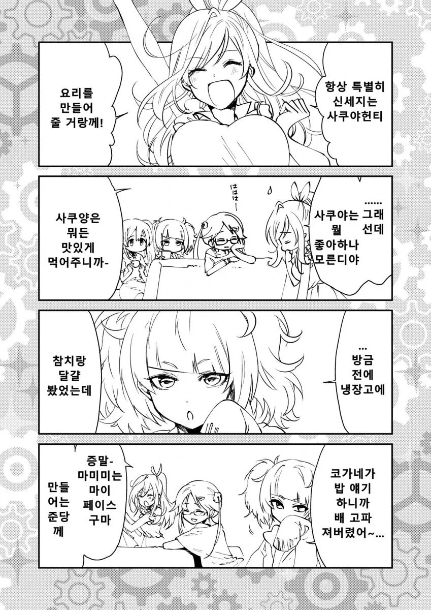 [@] 마음이 잘맞는 사쿠야와 코가네.manhwa - 이미지 8