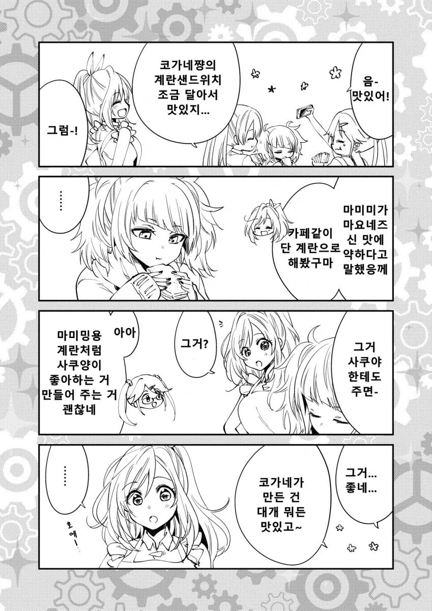 [@] 마음이 잘맞는 사쿠야와 코가네.manhwa - 이미지 9