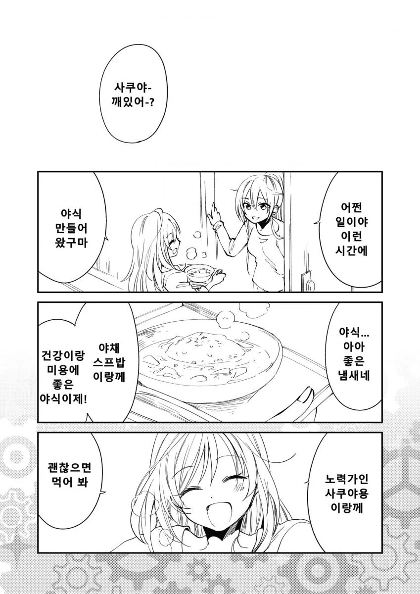 [@] 마음이 잘맞는 사쿠야와 코가네.manhwa - 이미지 10