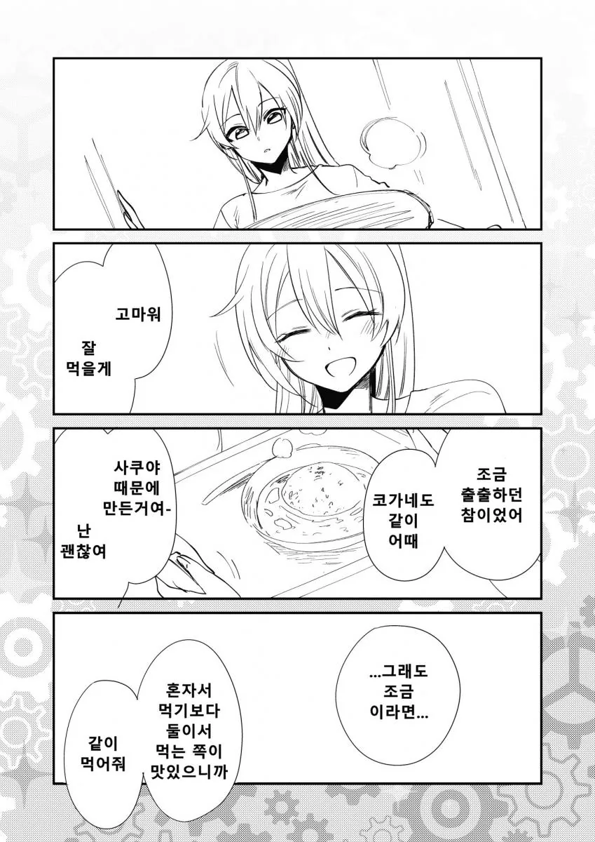 [@] 마음이 잘맞는 사쿠야와 코가네.manhwa - 이미지 11