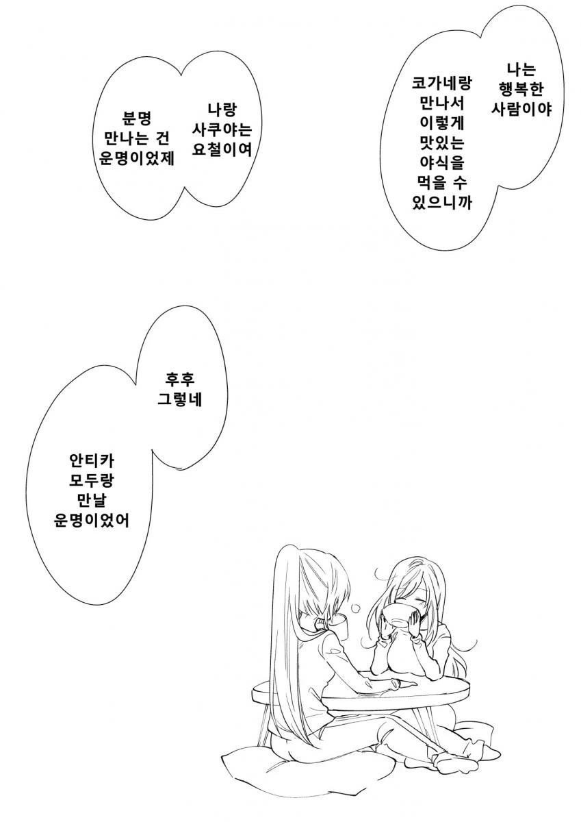 [@] 마음이 잘맞는 사쿠야와 코가네.manhwa - 이미지 12