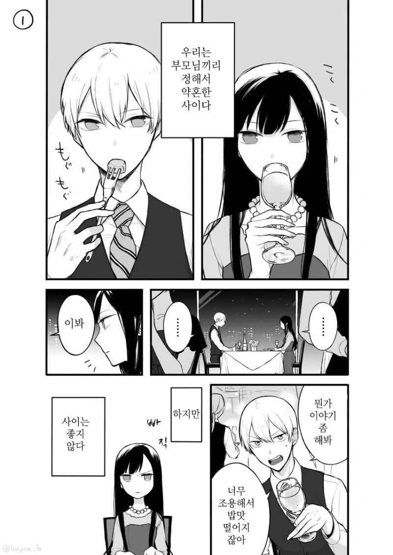 사이가 나쁜 약혼자 이야기.manhwa
