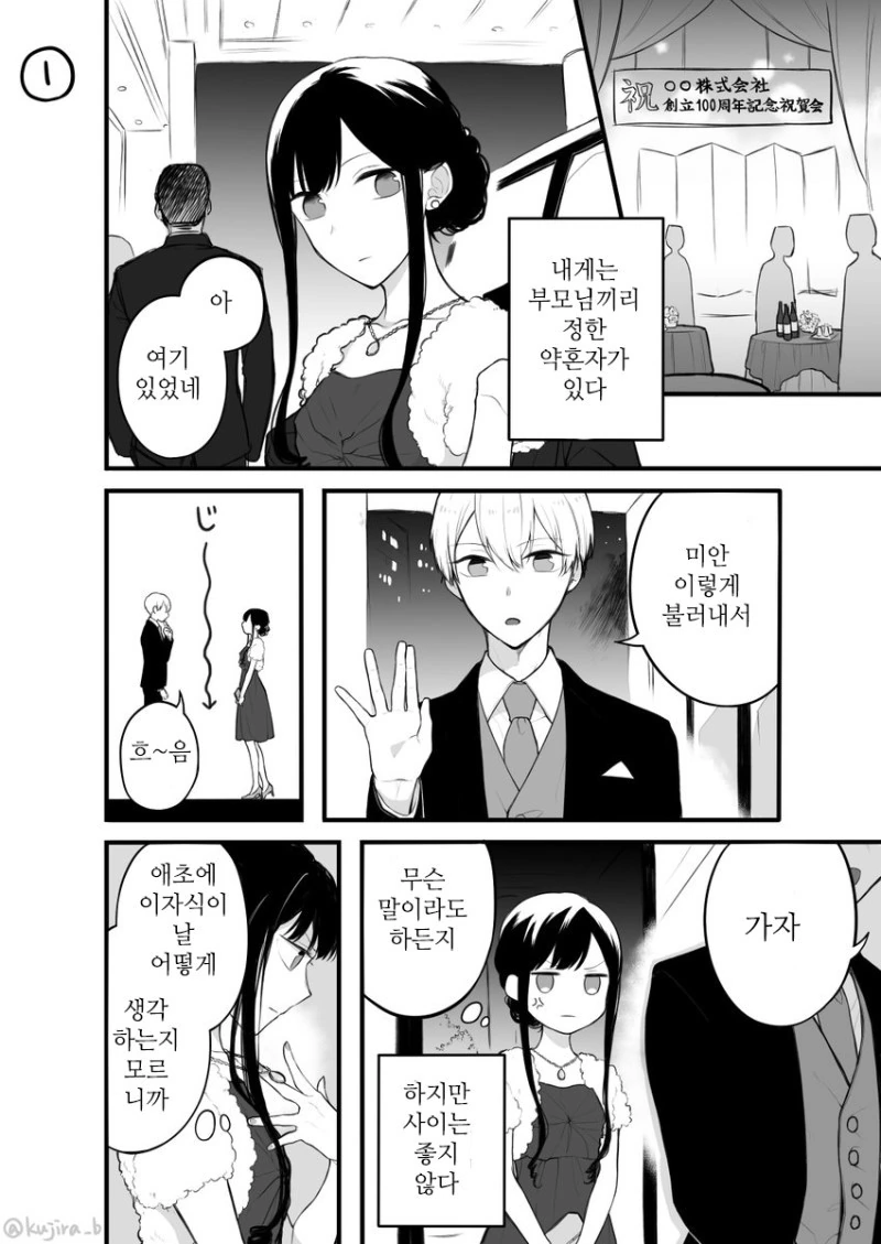 사이가 나쁜 약혼자 이야기.manhwa - 이미지 5