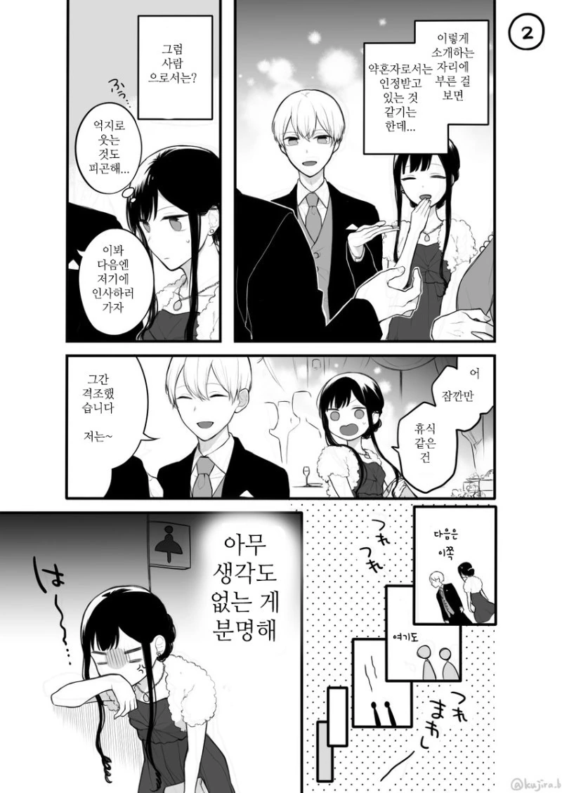 사이가 나쁜 약혼자 이야기.manhwa - 이미지 6