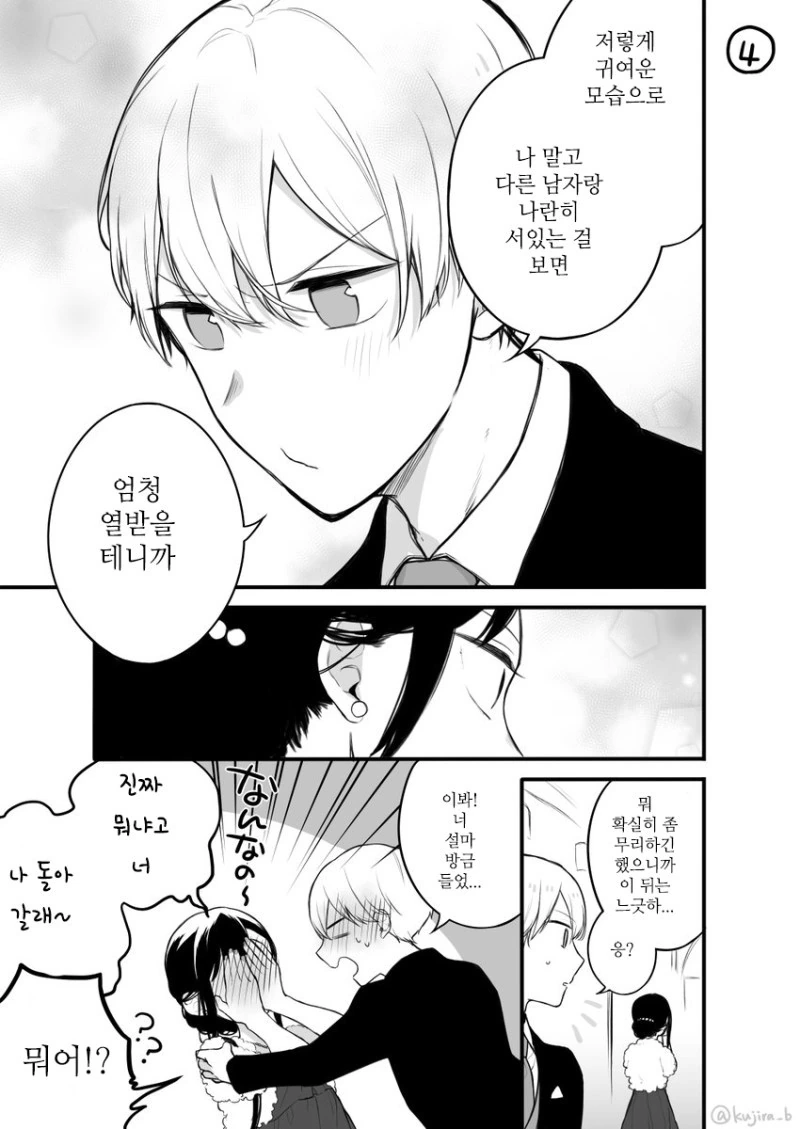 사이가 나쁜 약혼자 이야기.manhwa - 이미지 8