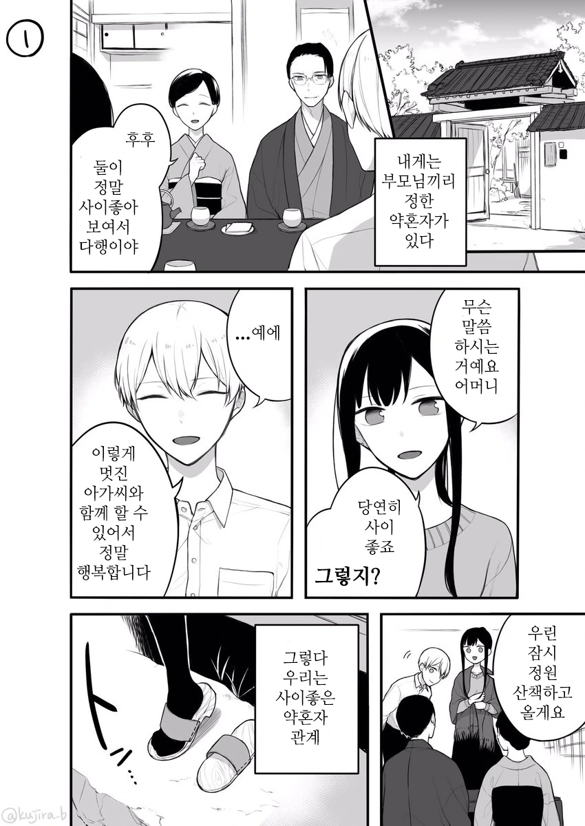 사이가 나쁜 약혼자 이야기.manhwa - 이미지 9