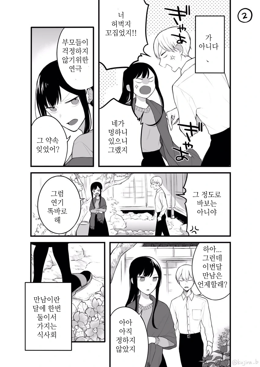 사이가 나쁜 약혼자 이야기.manhwa - 이미지 10