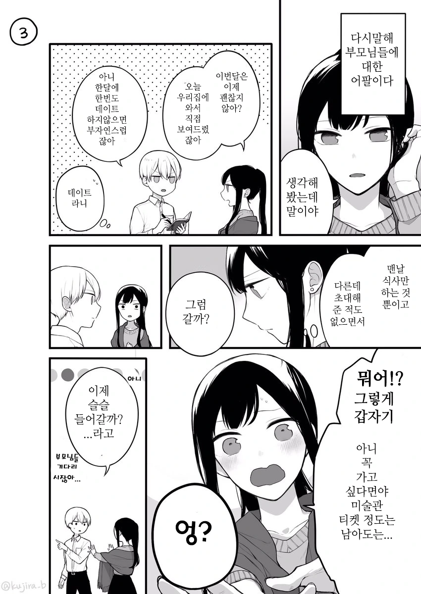 사이가 나쁜 약혼자 이야기.manhwa - 이미지 11