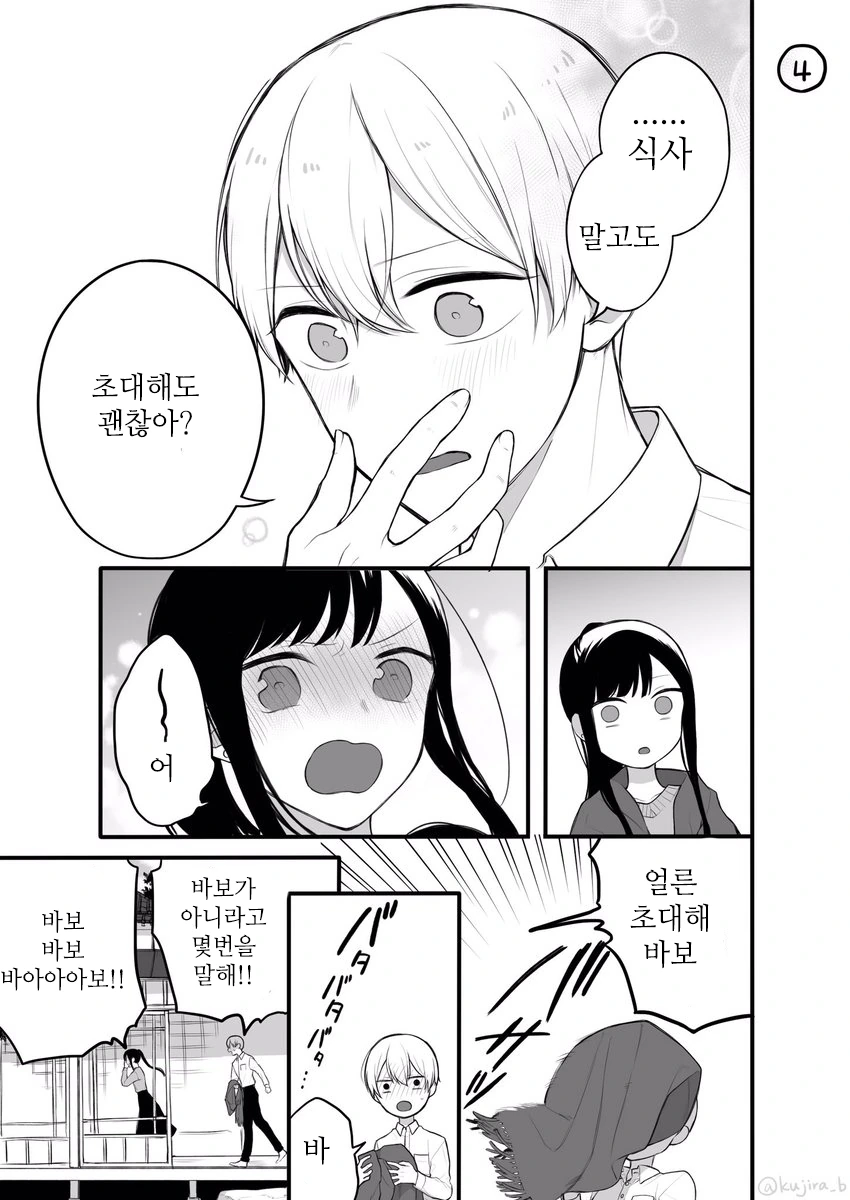 사이가 나쁜 약혼자 이야기.manhwa - 이미지 12