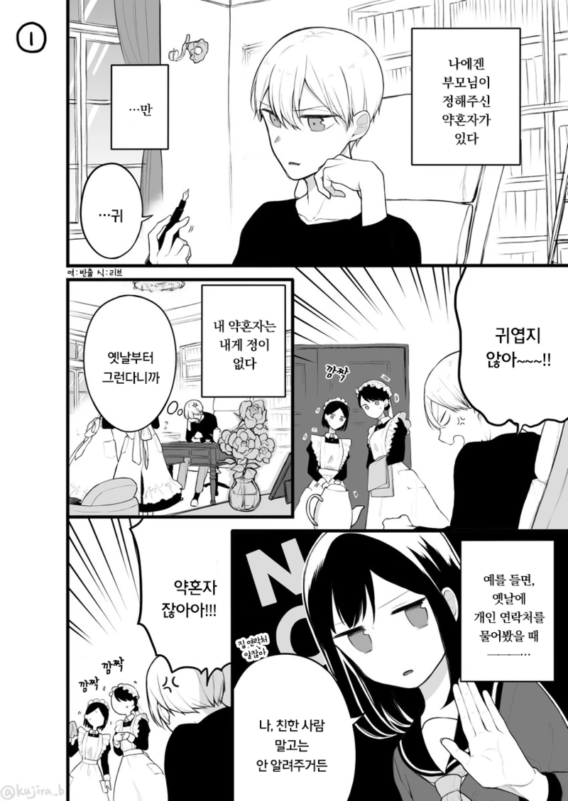 사이가 나쁜 약혼자 이야기.manhwa - 이미지 13