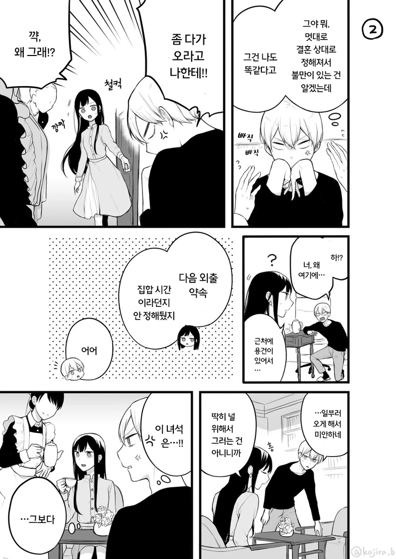 사이가 나쁜 약혼자 이야기.manhwa - 이미지 14