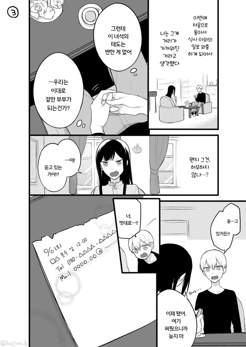 사이가 나쁜 약혼자 이야기.manhwa - 이미지 15