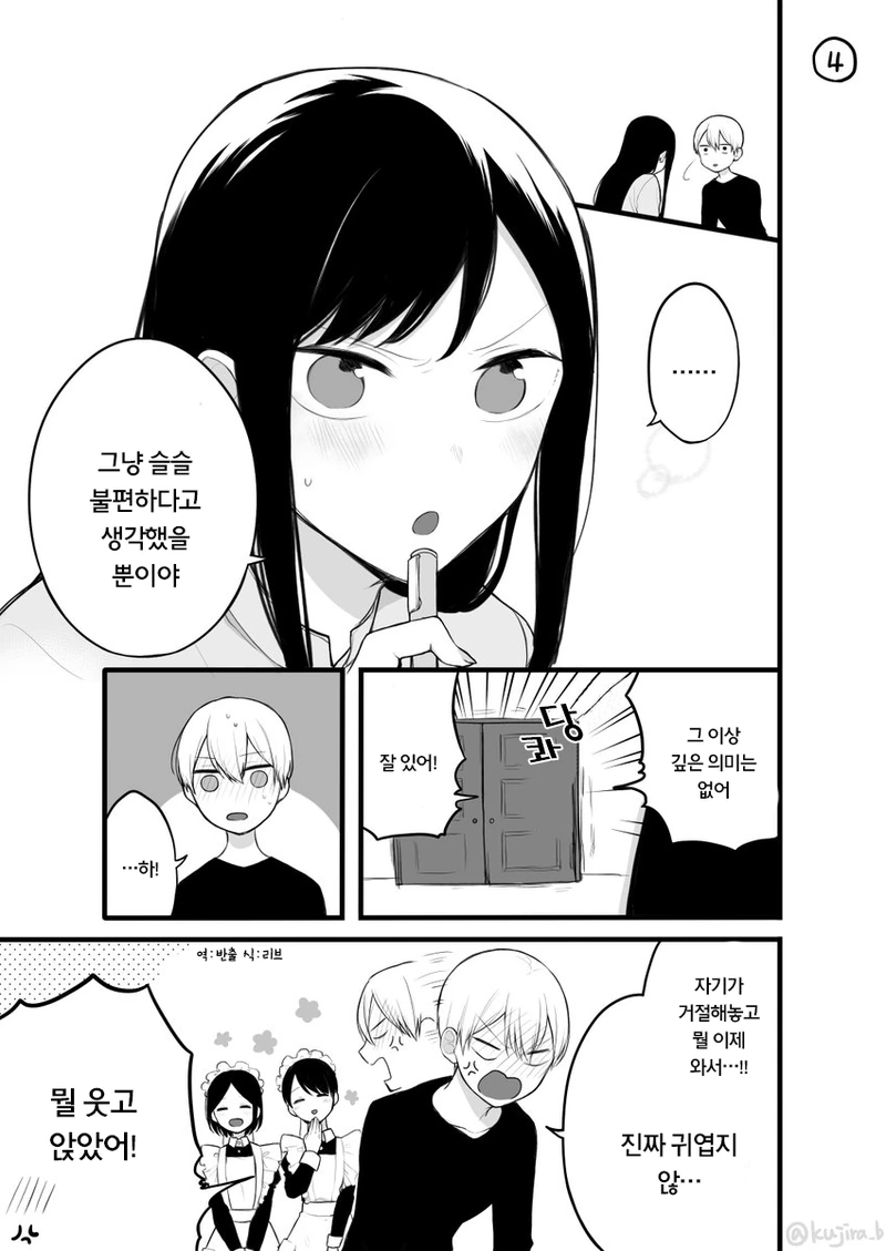 사이가 나쁜 약혼자 이야기.manhwa - 이미지 16