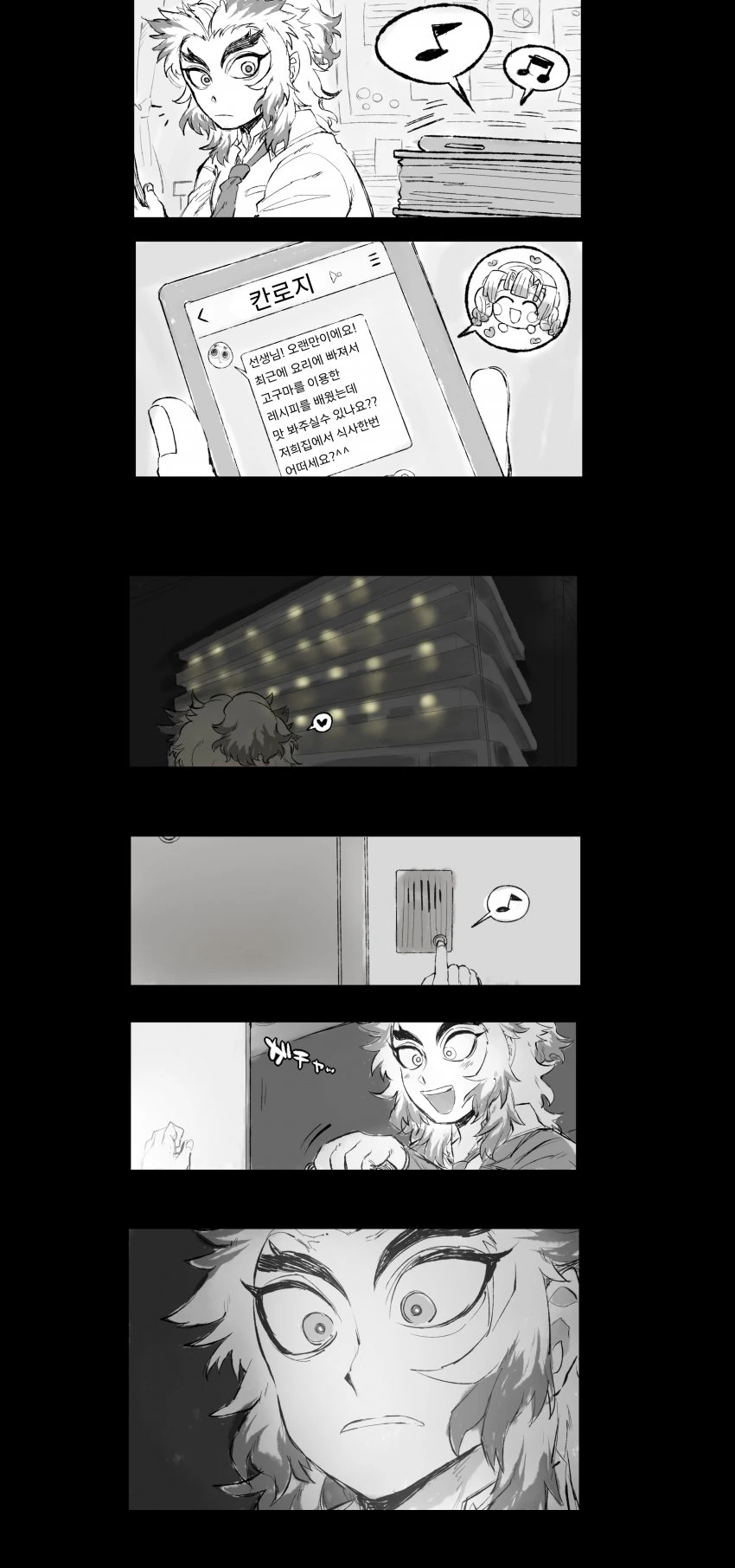 귀멸)염연 사제 커플링.manga - 이미지 5