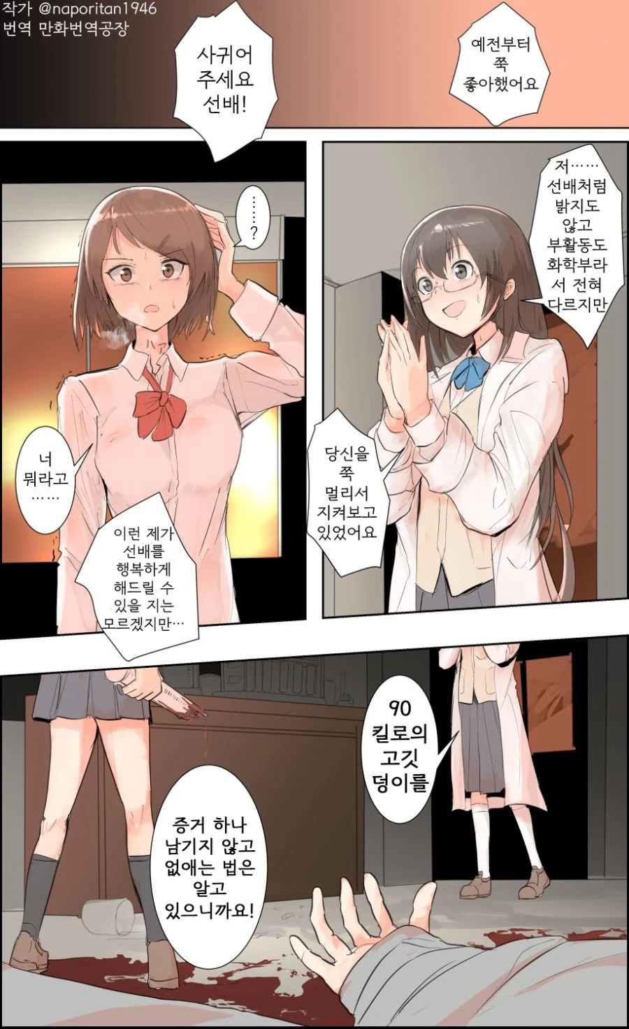 선배를 짝사랑하는 화학부 후배.manga