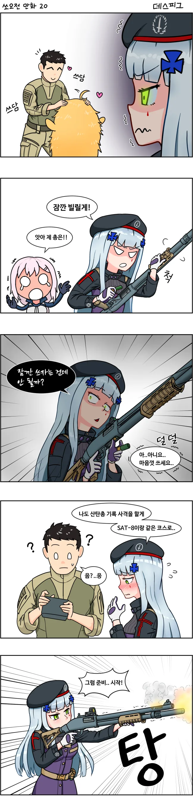쓰담쓰담 원하는 HK416 만화