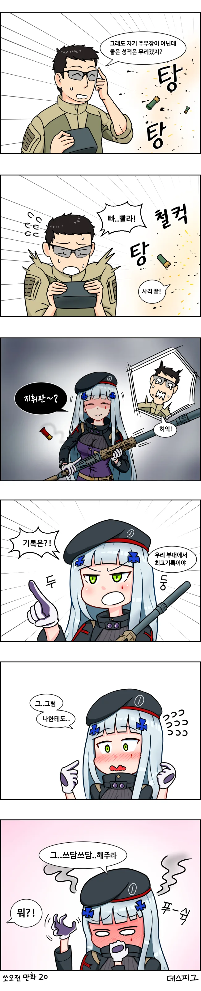 쓰담쓰담 원하는 HK416 만화 - 이미지 2