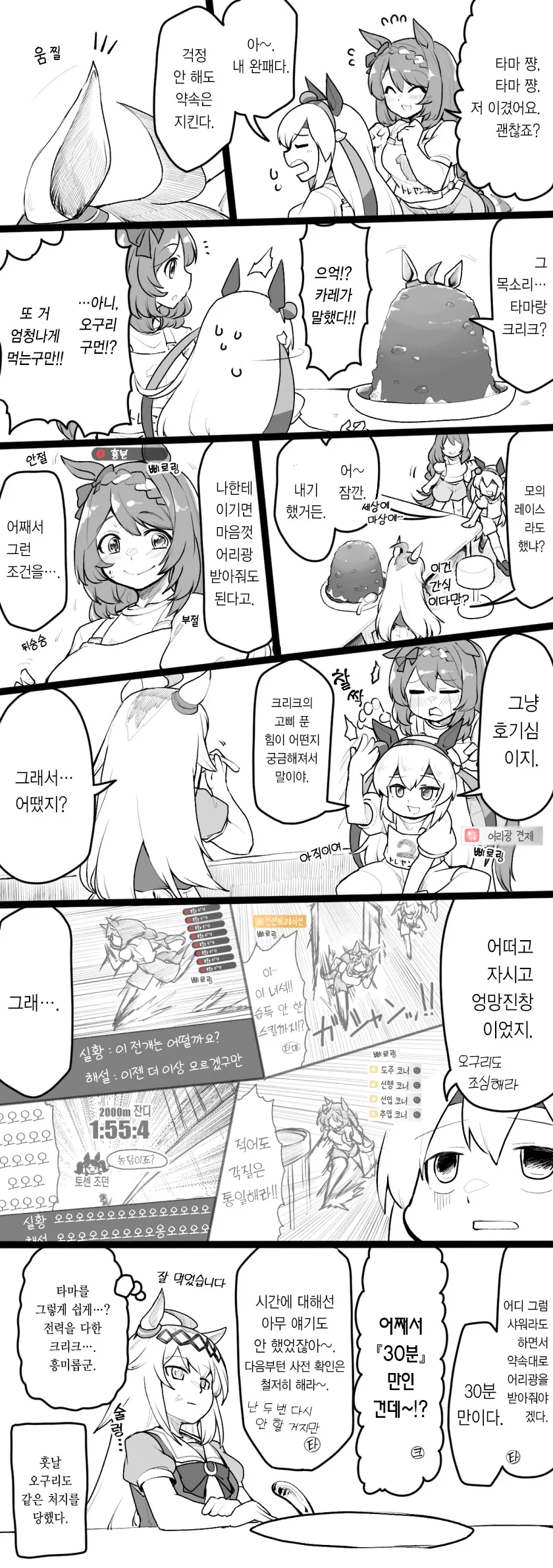 [말딸] 진심을 다한 크리크.manhwa