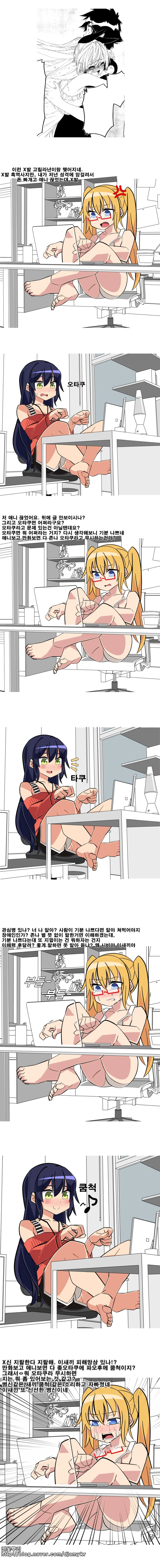 특이점이 온 오타쿠 만화.manwha