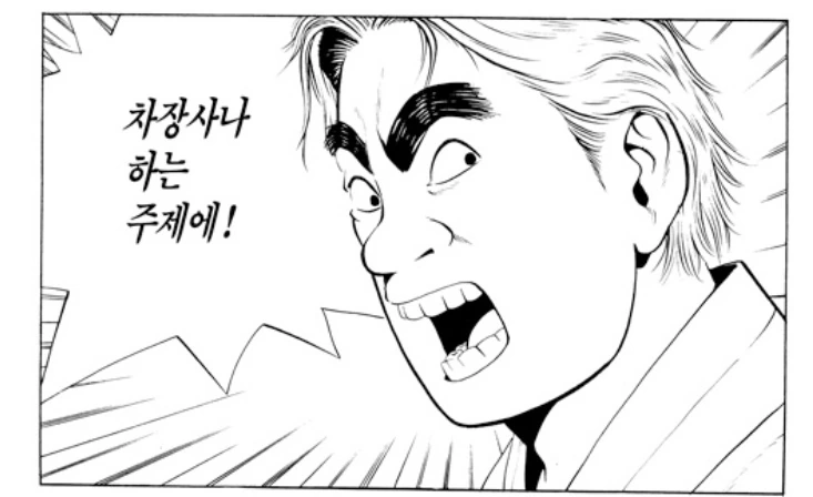 만화 식객 재평가 장면 ^,^