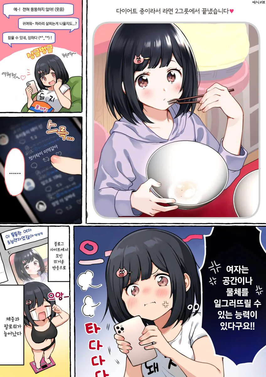 여자의 초능력.manga