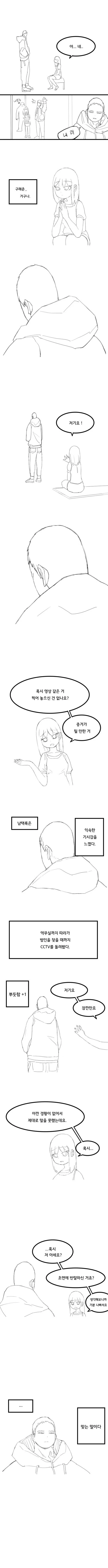 지하철에서 ㅅㅊㅎ 당하는 만화.manhwa - 이미지 2