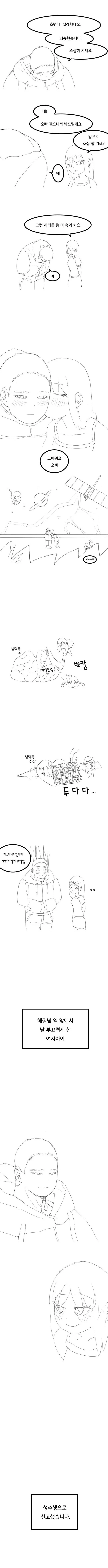 지하철에서 ㅅㅊㅎ 당하는 만화.manhwa - 이미지 3