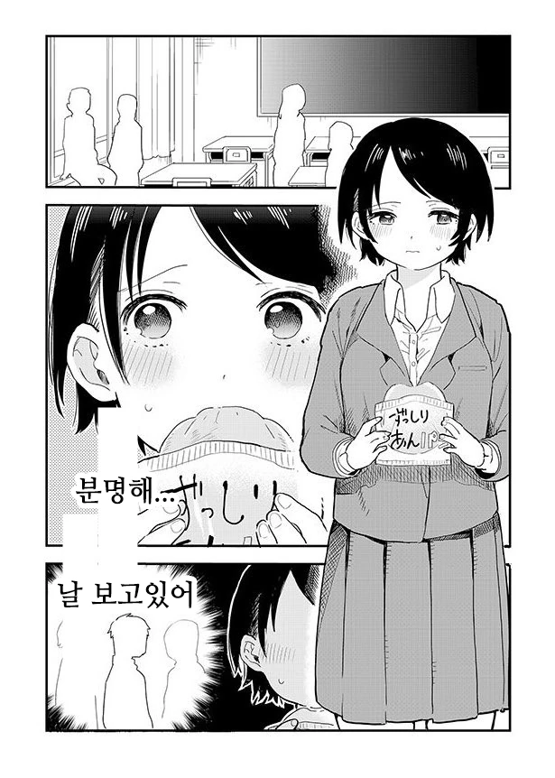 짝사랑하는 남자애를 위해 살 빼는 만화