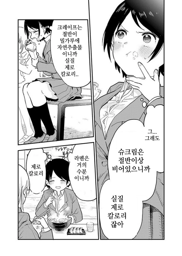 짝사랑하는 남자애를 위해 살 빼는 만화 - 이미지 3