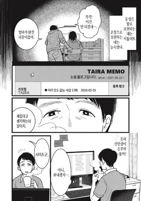 스압) 나는 형이 되고 싶었다.manhwa - 이미지 6