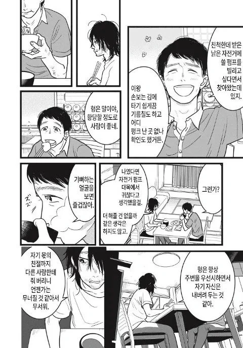 스압) 나는 형이 되고 싶었다.manhwa - 이미지 8