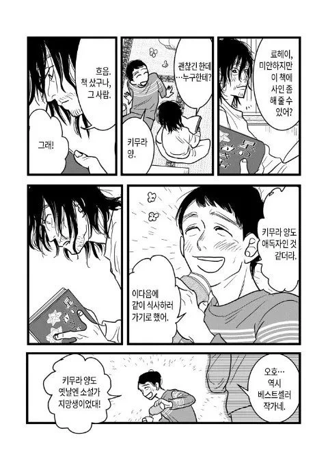 스압) 나는 형이 되고 싶었다.manhwa - 이미지 19