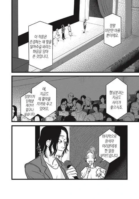 스압) 나는 형이 되고 싶었다.manhwa - 이미지 36