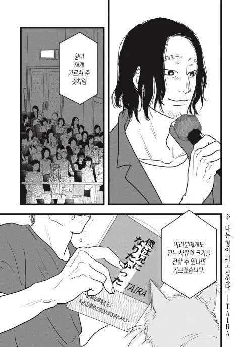 스압) 나는 형이 되고 싶었다.manhwa - 이미지 37