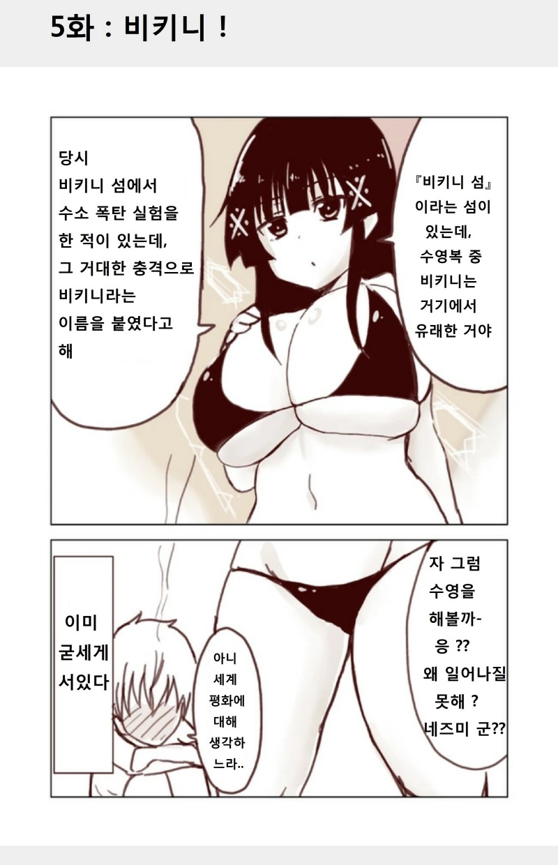 상식이 부족한 너희에게 이것저것 알려주는.Manga - 이미지 5