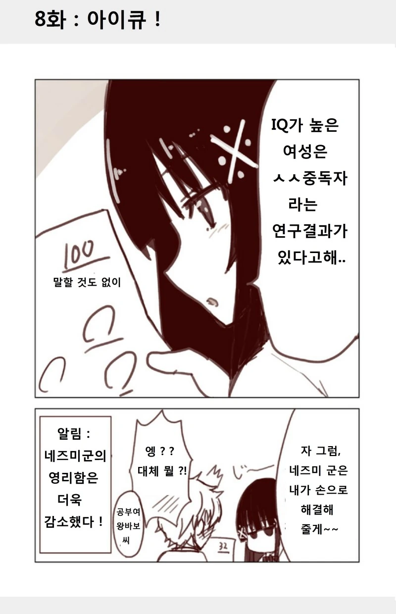 상식이 부족한 너희에게 이것저것 알려주는.Manga - 이미지 8