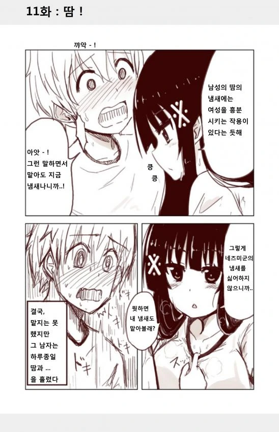 상식이 부족한 너희에게 이것저것 알려주는.Manga - 이미지 11