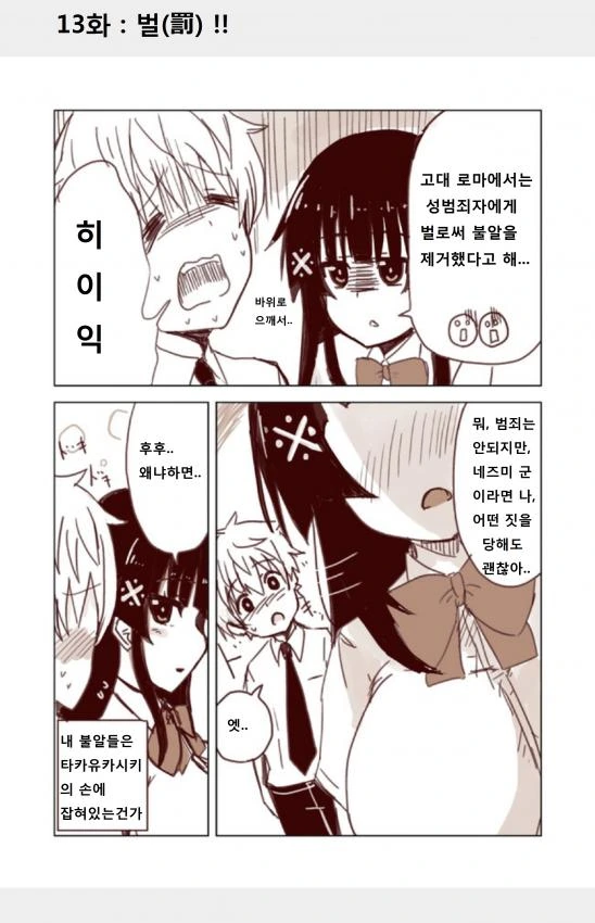 상식이 부족한 너희에게 이것저것 알려주는.Manga - 이미지 13