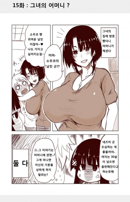 상식이 부족한 너희에게 이것저것 알려주는.Manga - 이미지 15