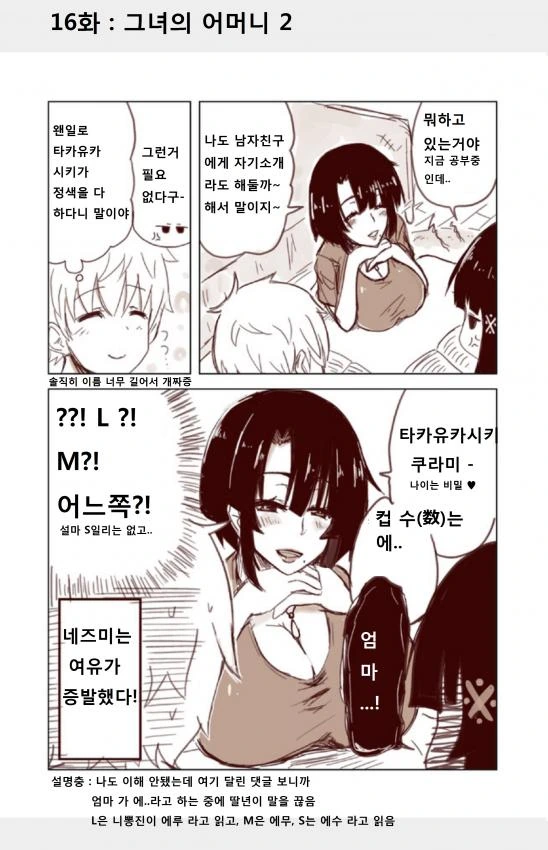 상식이 부족한 너희에게 이것저것 알려주는.Manga - 이미지 16