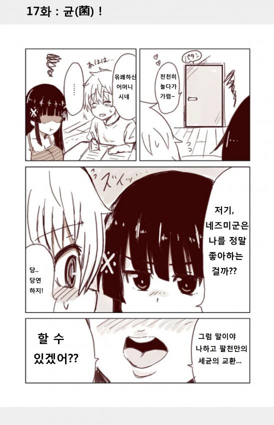 상식이 부족한 너희에게 이것저것 알려주는.Manga - 이미지 17