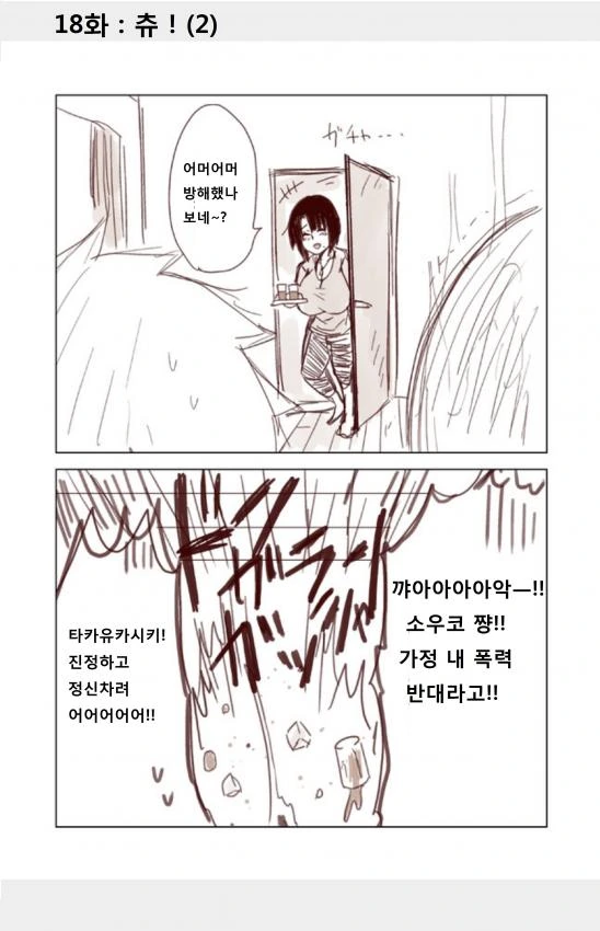 상식이 부족한 너희에게 이것저것 알려주는.Manga - 이미지 19