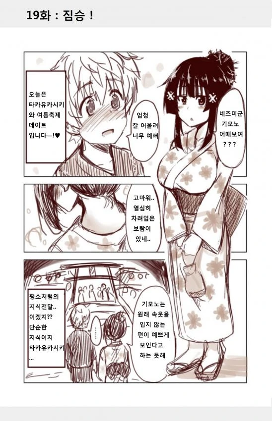 상식이 부족한 너희에게 이것저것 알려주는.Manga - 이미지 20
