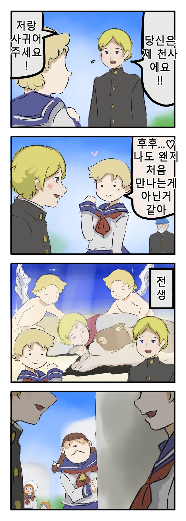전생의 인연.manga