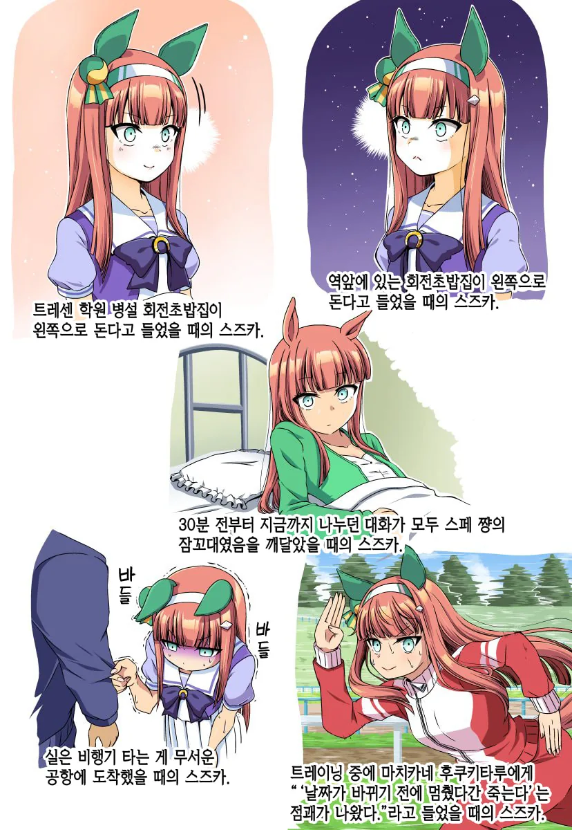 말딸내미) ㅇㅇ 했을 때의 스페 쨩 / 스즈카 씨 - 이미지 2