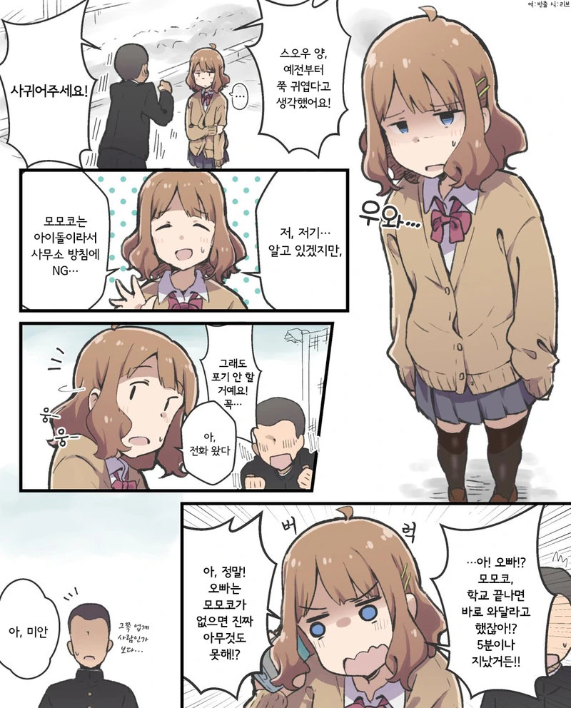 @) 사생활 침해를 강행하는 몸모꼬.Manga