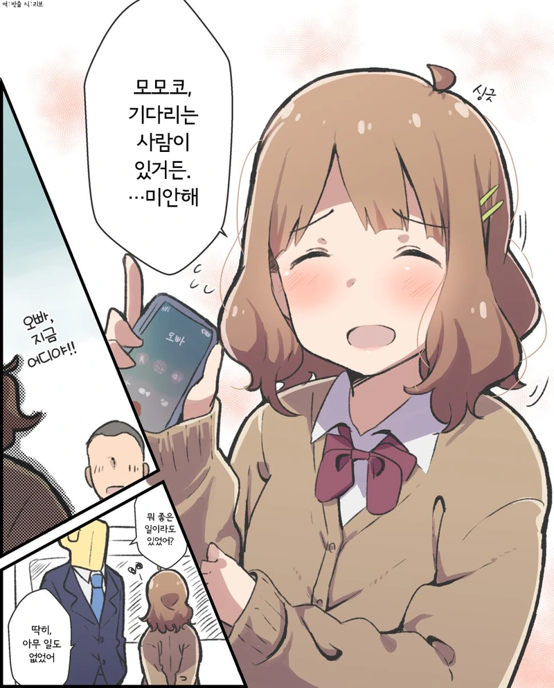 @) 사생활 침해를 강행하는 몸모꼬.Manga - 이미지 2