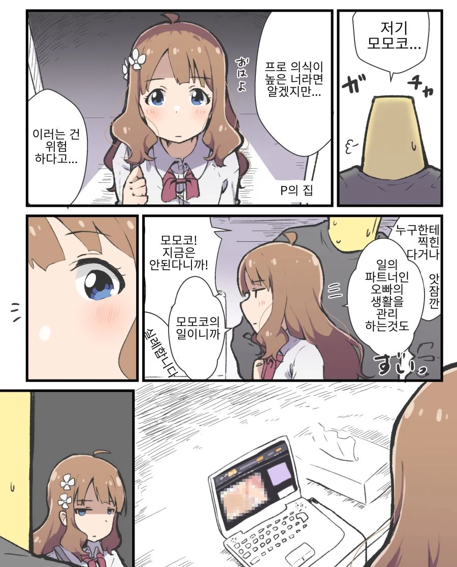 @) 사생활 침해를 강행하는 몸모꼬.Manga - 이미지 3